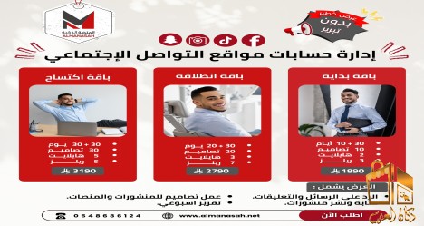 ادارة حسابات التواصل